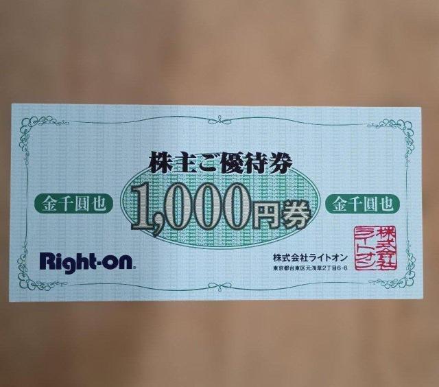 Right-on 株主優待券 1,000円券 3枚 < チケット/金券 Right-on 株主優待券 1,000円券 3枚 < チケット/金券の