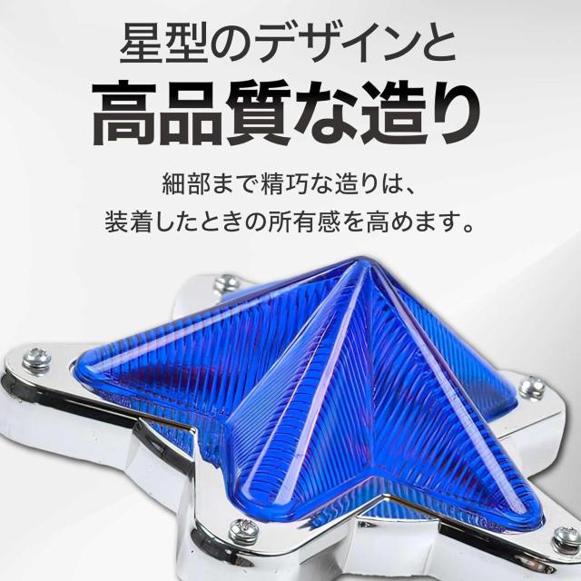LED サイドマーカー 星型 12V 24V マーカー ランプ 星 スター レンズ トラック デコトラ レトロ 旧車 2個 青 < 自動車/バイク LED サイドマーカー 星型 12V 24V マーカー ランプ 星 スター レンズ トラック デコトラ レトロ 旧車 2個 青 < 自動車/バイク