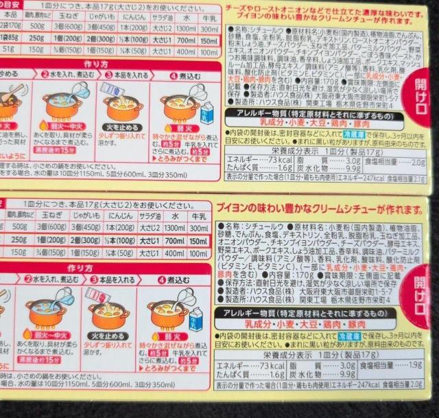 特別価格■ハウスミクスシチュークリーム、濃厚仕立て2種3箱 < グルメ/ドリンク 特別価格■ハウスミクスシチュークリーム、濃厚仕立て2種3箱 < グルメ/ドリンクの