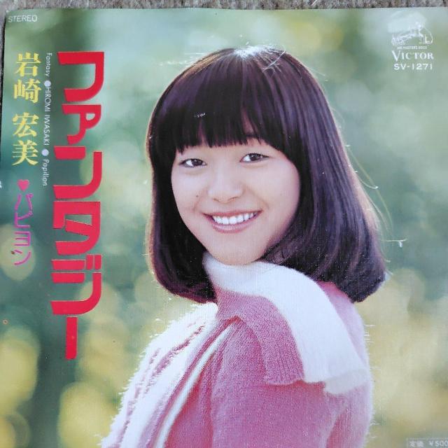 岩崎宏美 シングルレコード ファンタジー < CD/DVD/ビデオ 岩崎宏美 シングルレコード ファンタジー < CD/DVD/ビデオの