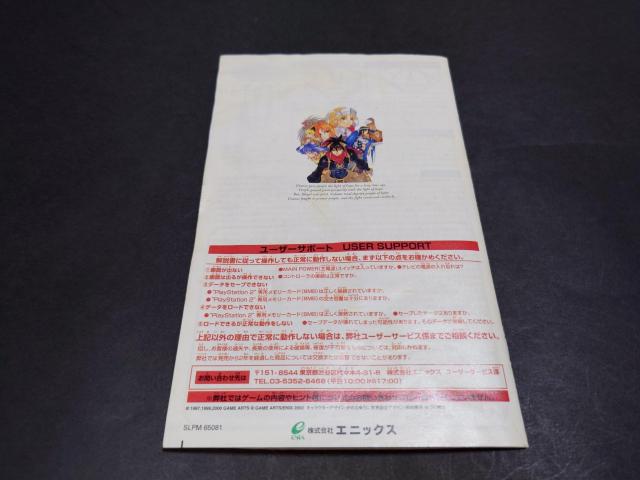 PS2 グランディアII / グランディア2 < ゲーム本体/ソフト PS2 グランディアII / グランディア2 < ゲーム本体/ソフトの