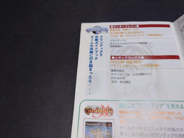 PS2 グランディアII / グランディア2 < ゲーム本体/ソフト PS2 グランディアII / グランディア2 < ゲーム本体/ソフトの
