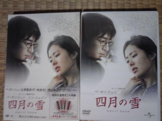 四月の雪 < CD/DVD/ビデオ  四月の雪 < CD/DVD/ビデオの