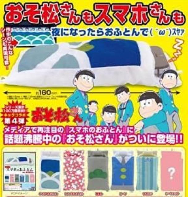 【おそ松さん】可愛い♪携帯スマホ入れ ケース 大きいスマホのおふとん < アニメ/コミック/キャラクター  【おそ松さん】可愛い♪携帯スマホ入れ ケース 大きいスマホのおふとん  < アニメ/コミック/キャラクターの