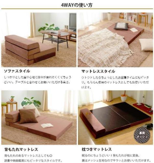 ����Q�}�b�g�@�֗���4way �\�t�@�[�}�b�g �\�t�@�}�b�g �\�t�@�[�x�b�h �V���O�� �\�t�@�x�b�h �� �C���e���A/���C�t�� 