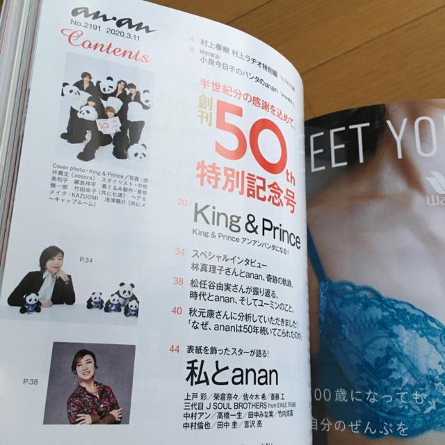 anan 創刊50th King & Prince 永久保存版 アンアン 増刊号 < 本/雑誌  anan 創刊50th King & Prince 永久保存版 アンアン 増刊号 < 本/雑誌の
