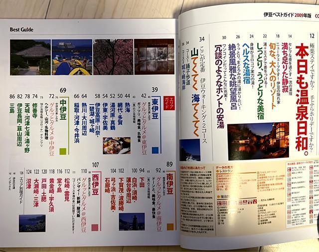 伊豆ベストガイド2009 < 本/雑誌  伊豆ベストガイド2009 < 本/雑誌の