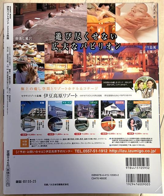 伊豆ベストガイド2009 < 本/雑誌  伊豆ベストガイド2009 < 本/雑誌の