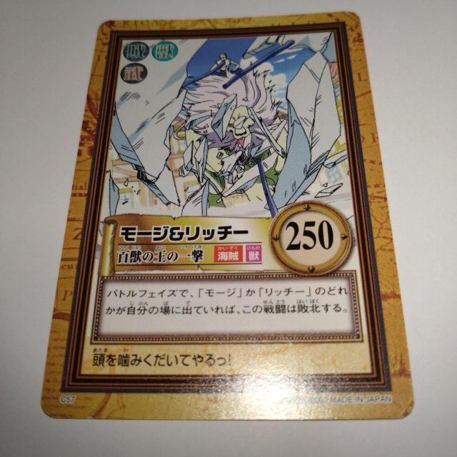 C57 モージ&リッチー ワンピース カード < アニメ/コミック/キャラクター  C57 モージ&リッチー ワンピース カード  < アニメ/コミック/キャラクターの