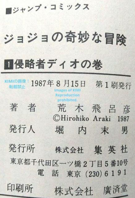 WW̊Ȗ` 1 WvR~bNX R~bN 1987/8/15 r CF  JOJO'S BIZARRE Vol  Aj/R~bN/LN^[ 