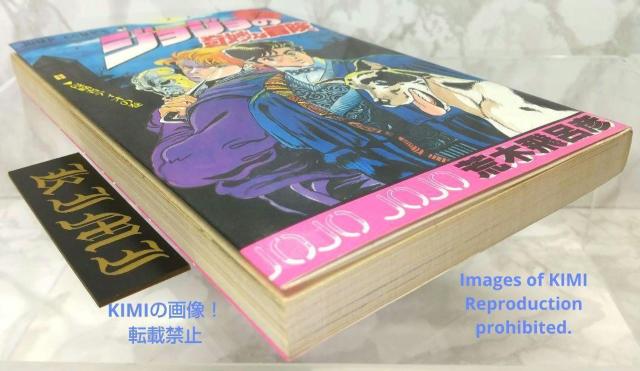 WW̊Ȗ` 1 WvR~bNX R~bN 1987/8/15 r CF  JOJO'S BIZARRE Vol  Aj/R~bN/LN^[ 