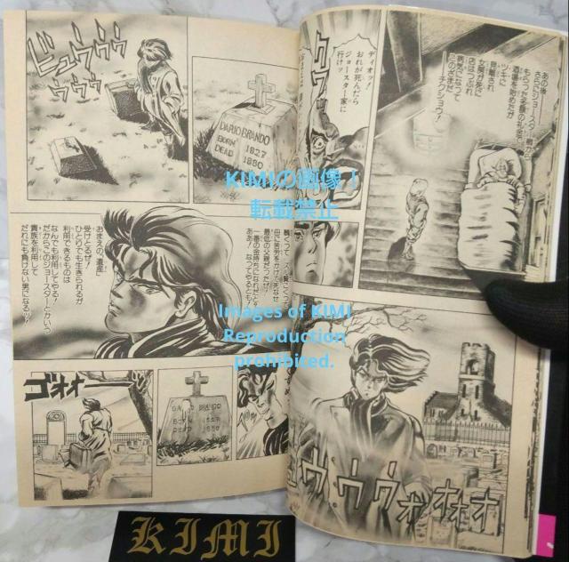 WW̊Ȗ` 1 WvR~bNX R~bN 1987/8/15 r CF  JOJO'S BIZARRE Vol  Aj/R~bN/LN^[ 