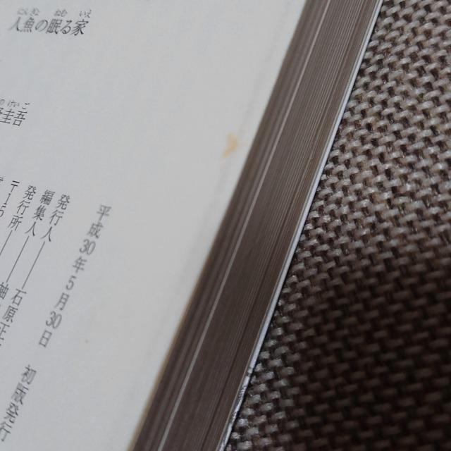 人魚の眠る家 東野圭吾 < 本/雑誌 人魚の眠る家 東野圭吾 < 本/雑誌の