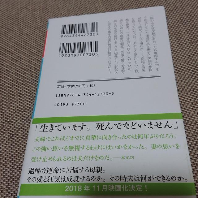 人魚の眠る家 東野圭吾 < 本/雑誌 人魚の眠る家 東野圭吾 < 本/雑誌の