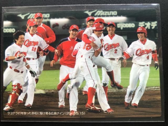 2010カルビー野球第3弾/C-9・広島東洋カープ・赤松サヨナラ打(2010・05・15)チェックリストカ−ド < トレーディングカード  2010カルビー野球第3弾/C-9・広島東洋カープ・赤松サヨナラ打(2010・05・15)チェックリストカ−ド  < トレーディングカードの