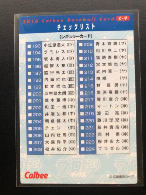2010カルビー野球第3弾/C-9・広島東洋カープ・赤松サヨナラ打(2010・05・15)チェックリストカ−ド < トレーディングカード  2010カルビー野球第3弾/C-9・広島東洋カープ・赤松サヨナラ打(2010・05・15)チェックリストカ−ド < トレーディングカードの