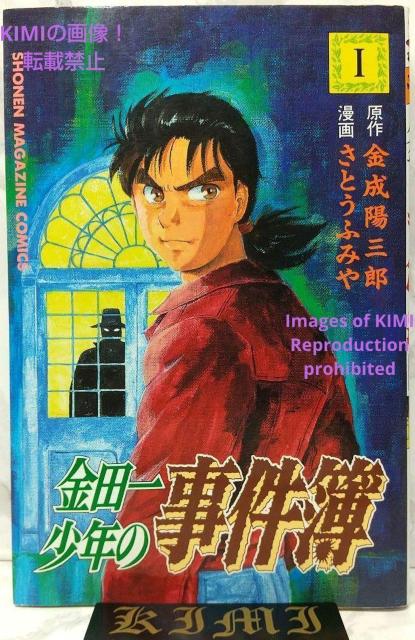 希少 初版 金田一少年の事件簿 1 コミック 1993 金成 陽三郎 (原著),さとう ふみや(著) 少年マガジンコミックス かな < アニメ/コミック/キャラクター  希少 初版 金田一少年の事件簿 1 コミック 1993 金成 陽三郎 (原著),さとう ふみや(著) 少年マガジンコミックス かな  < アニメ/コミック/キャラクターの