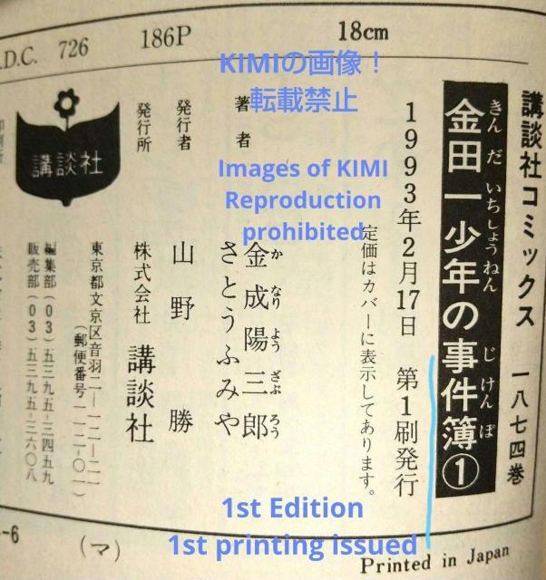 希少 初版 金田一少年の事件簿 1 コミック 1993 金成 陽三郎 (原著),さとう ふみや(著) 少年マガジンコミックス かな < アニメ/コミック/キャラクター  希少 初版 金田一少年の事件簿 1 コミック 1993 金成 陽三郎 (原著),さとう ふみや(著) 少年マガジンコミックス かな < アニメ/コミック/キャラクターの