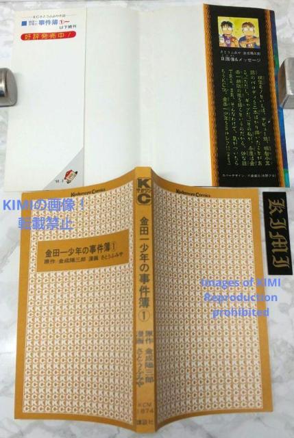 希少 初版 金田一少年の事件簿 1 コミック 1993 金成 陽三郎 (原著),さとう ふみや(著) 少年マガジンコミックス かな < アニメ/コミック/キャラクター  希少 初版 金田一少年の事件簿 1 コミック 1993 金成 陽三郎 (原著),さとう ふみや(著) 少年マガジンコミックス かな < アニメ/コミック/キャラクターの