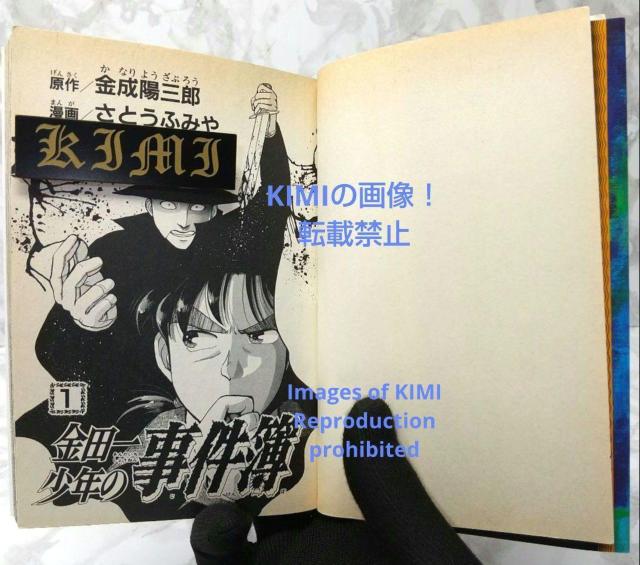 希少 初版 金田一少年の事件簿 1 コミック 1993 金成 陽三郎 (原著),さとう ふみや(著) 少年マガジンコミックス かな < アニメ/コミック/キャラクター  希少 初版 金田一少年の事件簿 1 コミック 1993 金成 陽三郎 (原著),さとう ふみや(著) 少年マガジンコミックス かな < アニメ/コミック/キャラクターの