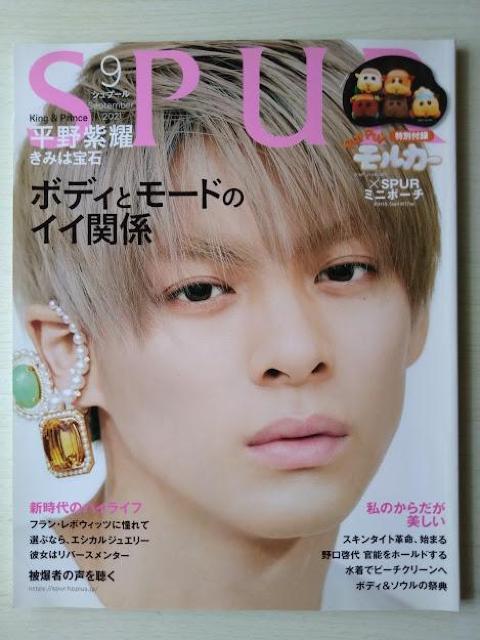 SPUR2021年9月号平野紫耀吉沢亮満島真之介井之脇海内田春菊野口啓代小松原美里小松原尊遠藤憲一飯尾和樹徳光和夫知花くらら < 本/雑誌 SPUR2021年9月号平野紫耀吉沢亮満島真之介井之脇海内田春菊野口啓代小松原美里小松原尊遠藤憲一飯尾和樹徳光和夫知花くらら < 本/雑誌の