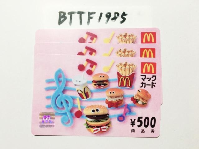 マックカード1500円分★ポイント利用にどうぞ★ < チケット/金券  マックカード1500円分★ポイント利用にどうぞ★  < チケット/金券の