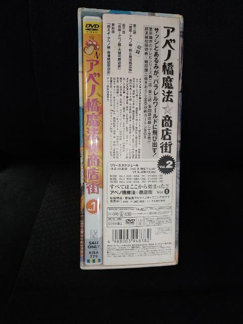 アベノ橋魔法☆商店街 初回限定生産・全巻収納BOX付 vol.1〜5巻 フルセット < CD/DVD/ビデオ  アベノ橋魔法☆商店街 初回限定生産・全巻収納BOX付 vol.1〜5巻 フルセット < CD/DVD/ビデオの