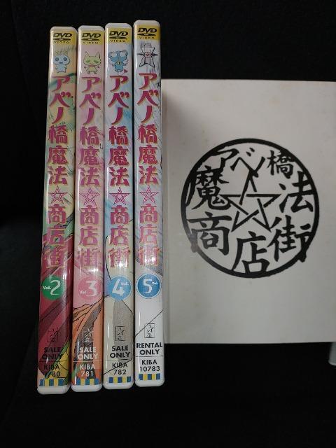 アベノ橋魔法☆商店街 初回限定生産・全巻収納BOX付 vol.1〜5巻 フルセット < CD/DVD/ビデオ  アベノ橋魔法☆商店街 初回限定生産・全巻収納BOX付 vol.1〜5巻 フルセット < CD/DVD/ビデオの