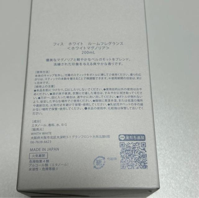 【新品未使用】フィスホワイト ルームフレグランス 200ml 約2.5ヶ月分 リードディフュー < インテリア/ライフ  【新品未使用】フィスホワイト ルームフレグランス 200ml 約2.5ヶ月分 リードディフュー < インテリア/ライフの