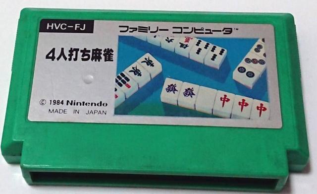 ファミコン 4人麻雀 < ゲーム本体/ソフト ファミコン 4人麻雀 < ゲーム本体/ソフトの