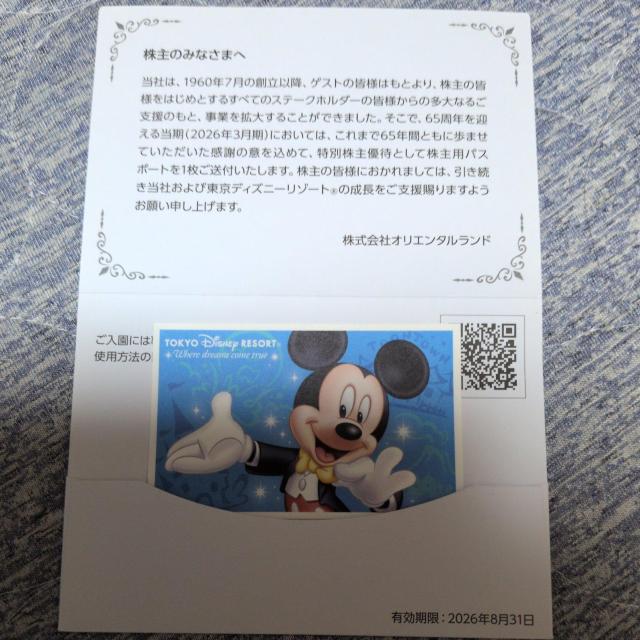 オリエンタルランド株主用パスポート1枚(有効期限2026.8.31)未使用 < チケット/金券 オリエンタルランド株主用パスポート1枚(有効期限2026.8.31)未使用 < チケット/金券の