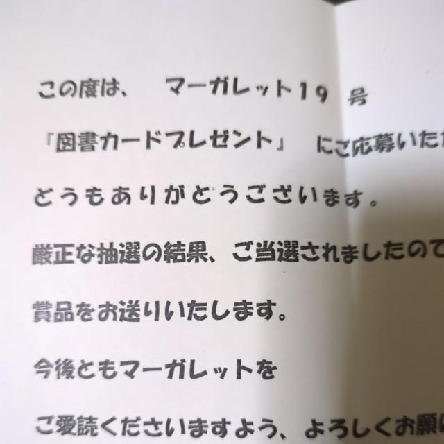 王子様コントローラー抽プレ当選図書カード < チケット/金券 王子様コントローラー抽プレ当選図書カード < チケット/金券の