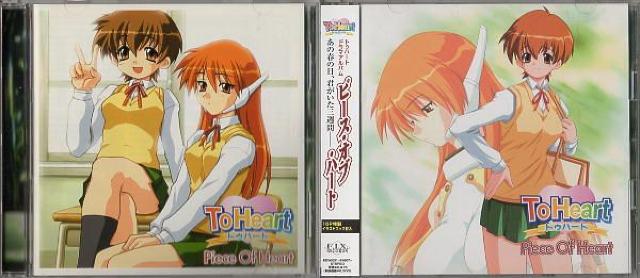○To HeartドラマCD 2種類 < アニメ/コミック/キャラクター  ○To HeartドラマCD 2種類  < アニメ/コミック/キャラクターの