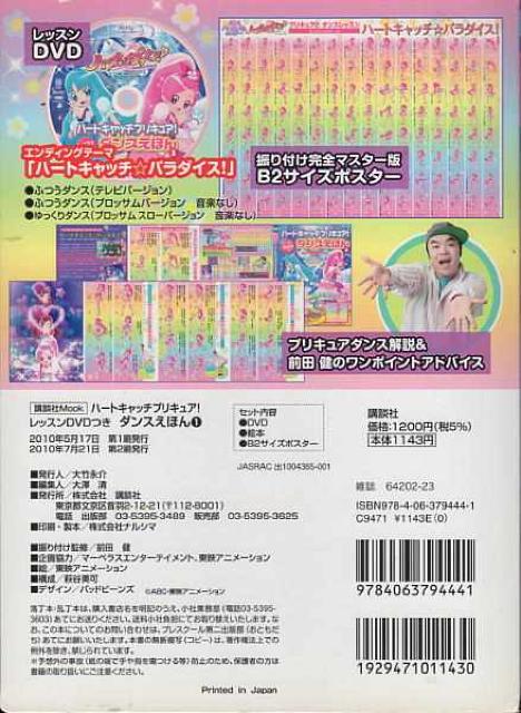 ○ハートキャッチプリキュア!ダンスえほん < アニメ/コミック/キャラクター  ○ハートキャッチプリキュア!ダンスえほん < アニメ/コミック/キャラクターの