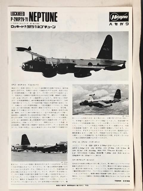 1/72 nZK bL[h P-2H[P2V-7]lv`[  zr[ 