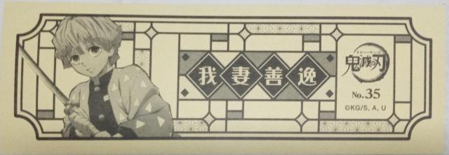 鬼滅の刃〜『我妻 善逸』のステッカー < アニメ/コミック/キャラクター  鬼滅の刃〜『我妻 善逸』のステッカー < アニメ/コミック/キャラクターの