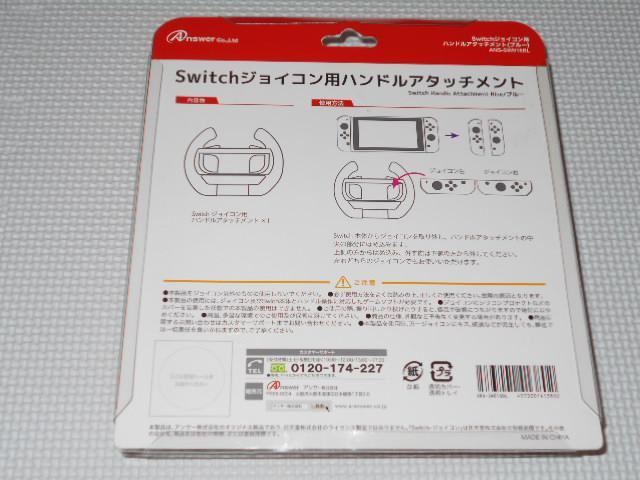 SWTCH★Switch ジョイコン用 ハンドルアタッチメント ブルー < ゲーム本体/ソフト  SWTCH★Switch ジョイコン用 ハンドルアタッチメント ブルー < ゲーム本体/ソフトの