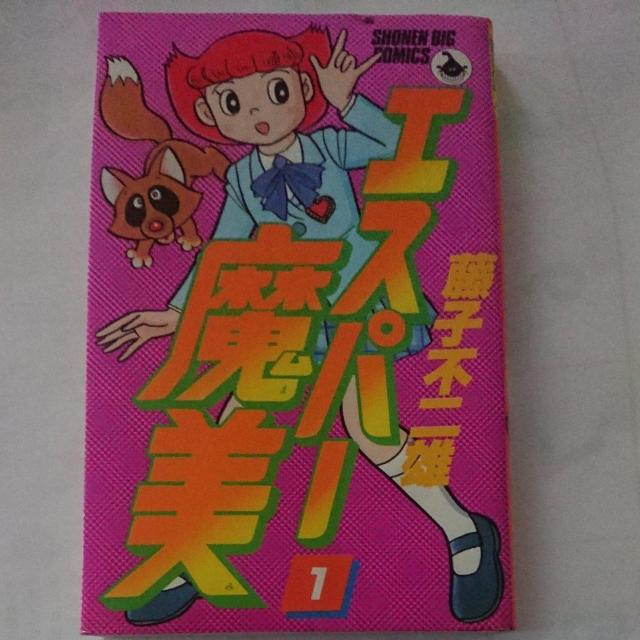 エスパー魔美 1巻〜6巻 < アニメ/コミック/キャラクター  エスパー魔美 1巻〜6巻  < アニメ/コミック/キャラクターの