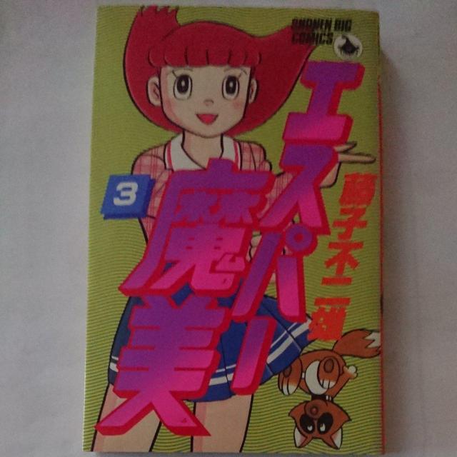 エスパー魔美 1巻〜6巻 < アニメ/コミック/キャラクター  エスパー魔美 1巻〜6巻 < アニメ/コミック/キャラクターの