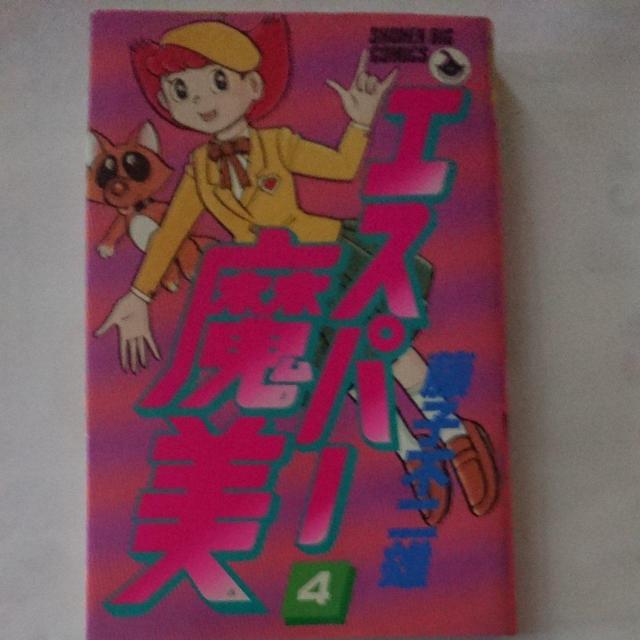 エスパー魔美 1巻〜6巻 < アニメ/コミック/キャラクター  エスパー魔美 1巻〜6巻 < アニメ/コミック/キャラクターの
