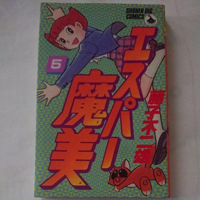 エスパー魔美 1巻〜6巻 < アニメ/コミック/キャラクター  エスパー魔美 1巻〜6巻 < アニメ/コミック/キャラクターの