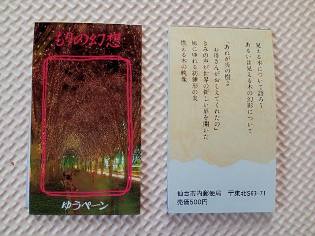 ☆「1988.7.23ふみの日ペーン 仙台市内郵便局でのみ発行」☆ < ホビー  ☆「1988.7.23ふみの日ペーン 仙台市内郵便局でのみ発行」☆  < ホビーの