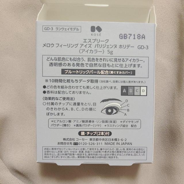 コーセー エスプリーク メロウフィーリングアイズ パリジェンヌホリデーGD-3 < ブランド コーセー エスプリーク メロウフィーリングアイズ パリジェンヌホリデーGD-3 < ブランドの