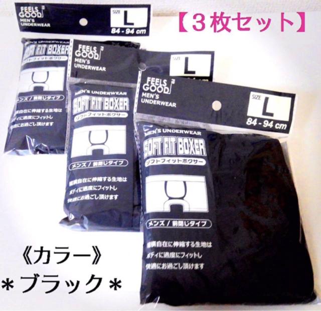【新品】メンズ・ブラック “ボクサーパンツ” Lサイズ / 3枚セッ < 男性ファッション 【新品】メンズ・ブラック “ボクサーパンツ” Lサイズ / 3枚セッ < 男性ファッションの