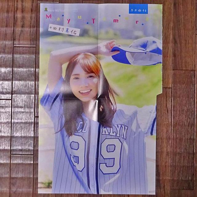 田村真佑(乃木坂46) 両面BIGポスター2枚 < タレントグッズ  田村真佑(乃木坂46) 両面BIGポスター2枚 < タレントグッズの