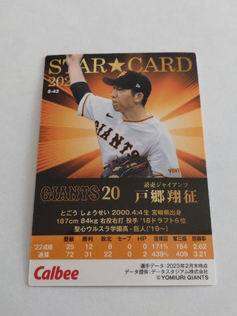 Jr[v싅`bvX2023 2e X^[J[h S-43 ǔWCAc 20 ˋĐ  g[fBOJ[h 