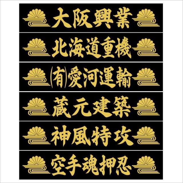 社名ステッカー 菊水 20センチ 2枚組 < 自動車/バイク 社名ステッカー 菊水 20センチ 2枚組 < 自動車/バイク