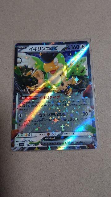 ポケモンカードゲーム・ハイクラスパック・シャイニートレジャーex・イキリンコカード < トレーディングカード ポケモンカードゲーム・ハイクラスパック・シャイニートレジャーex・イキリンコカード < トレーディングカードの