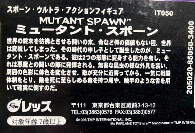 ミュータント スポーン アクション フィギュア 2種 2個 セット アメコミ グッズ マクファーレントイズ 輸入品 SPAWN < アニメ/コミック/キャラクター ミュータント スポーン アクション フィギュア 2種 2個 セット アメコミ グッズ マクファーレントイズ 輸入品 SPAWN < アニメ/コミック/キャラクターの