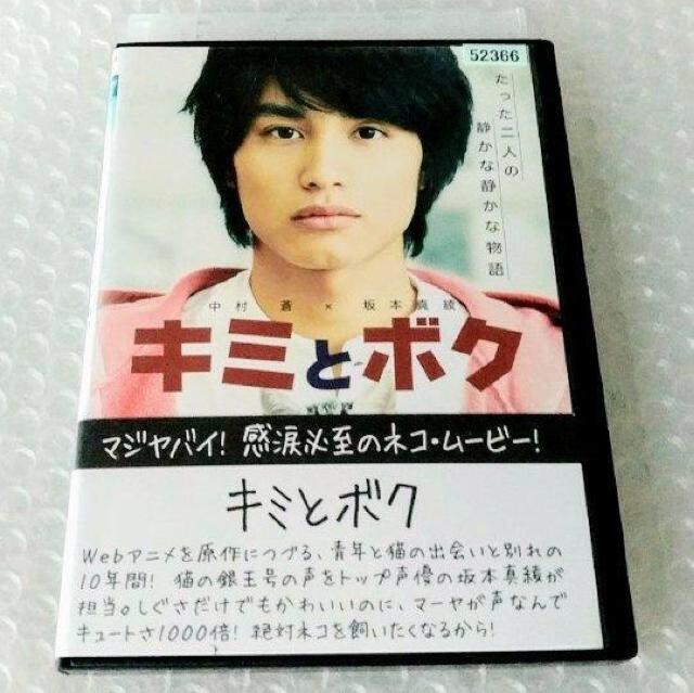 DVD「キミとボク/中村蒼」レンタル落ち < CD/DVD/ビデオ  DVD「キミとボク/中村蒼」レンタル落ち  < CD/DVD/ビデオの